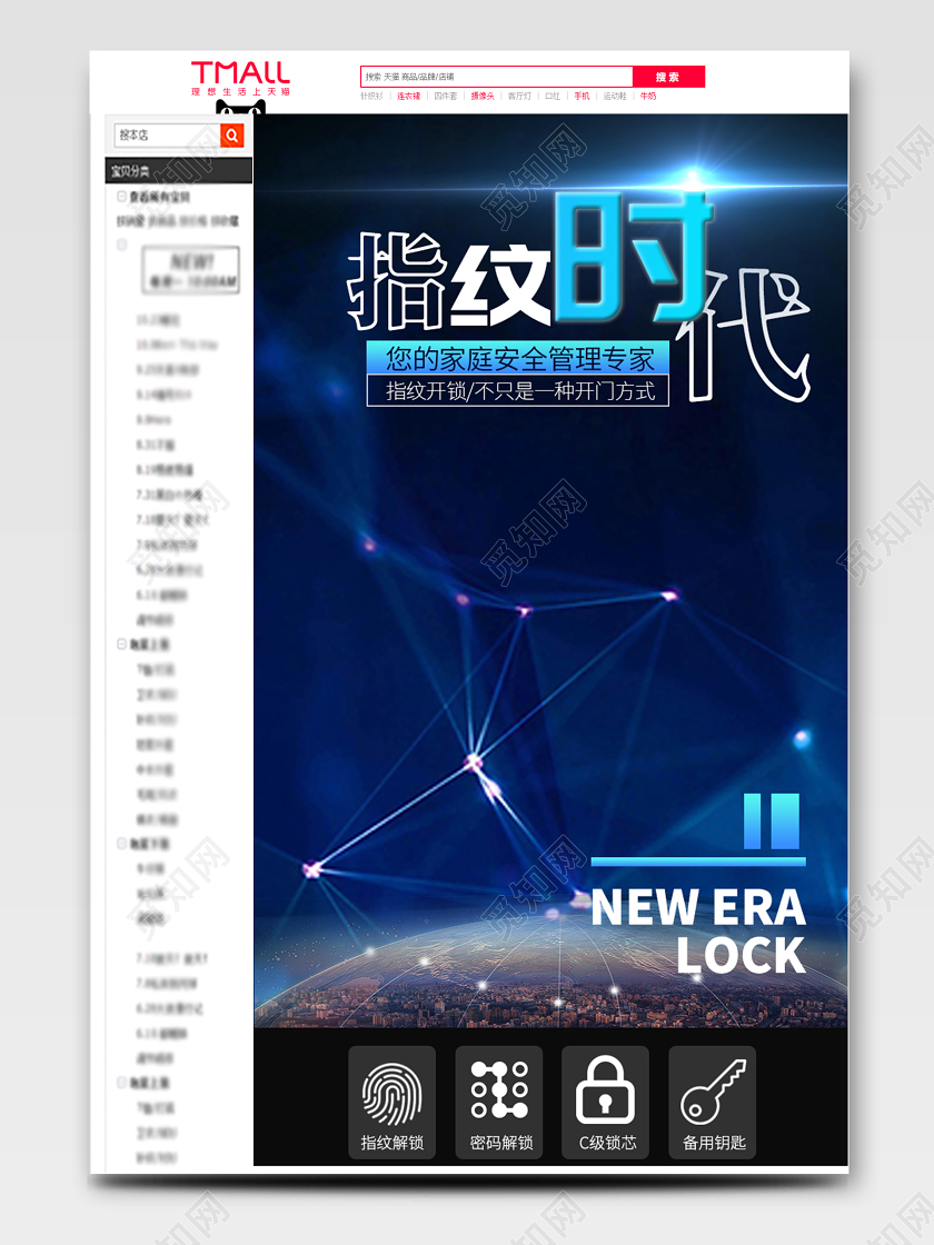 黑色系电商淘宝智能锁指纹锁详情页门锁门把手