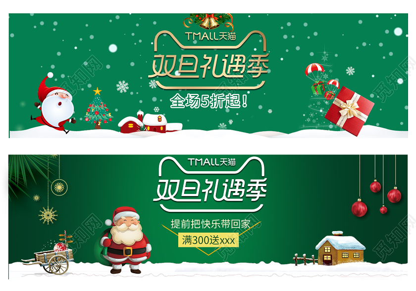 淘宝绿色卡通圣诞节双旦礼遇季促销banner模板圣诞促销