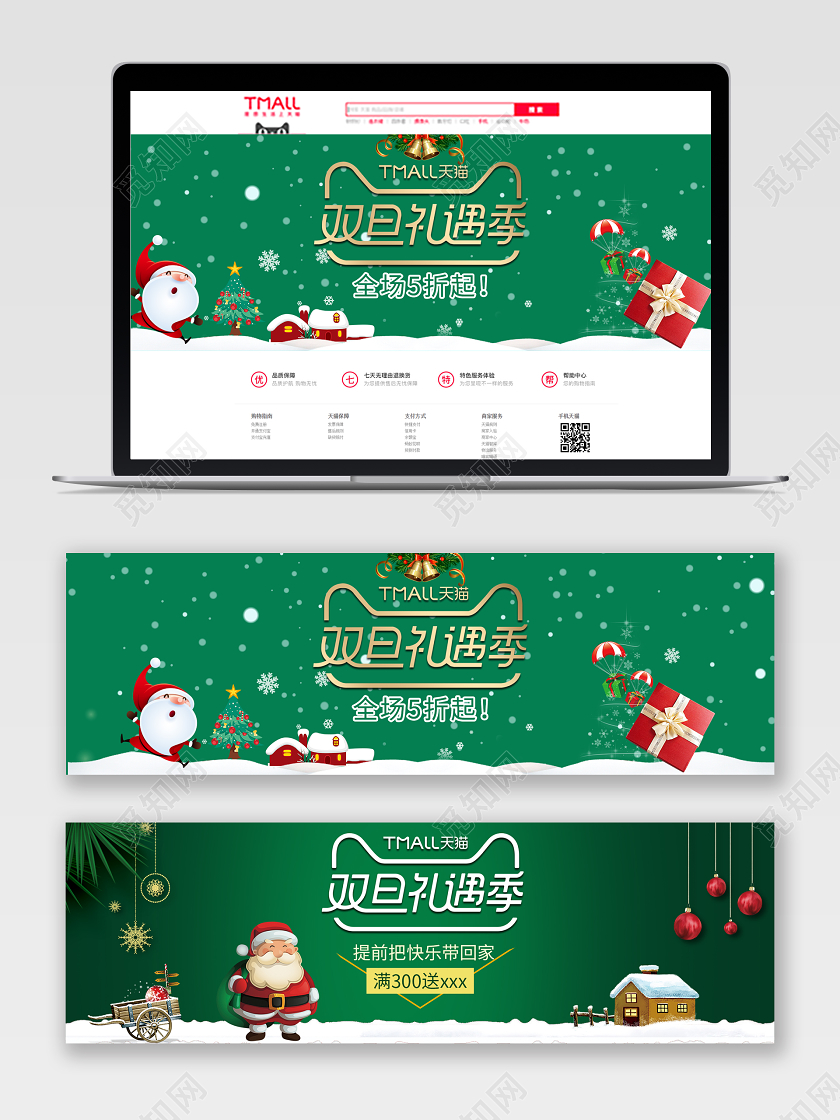 淘宝绿色卡通圣诞节双旦礼遇季促销banner模板圣诞促销