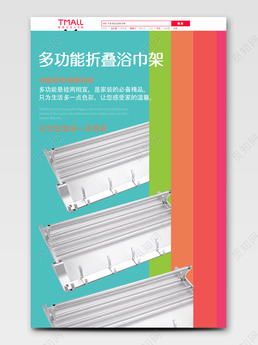 多彩银色多功能折叠架卫浴电商详情页模版