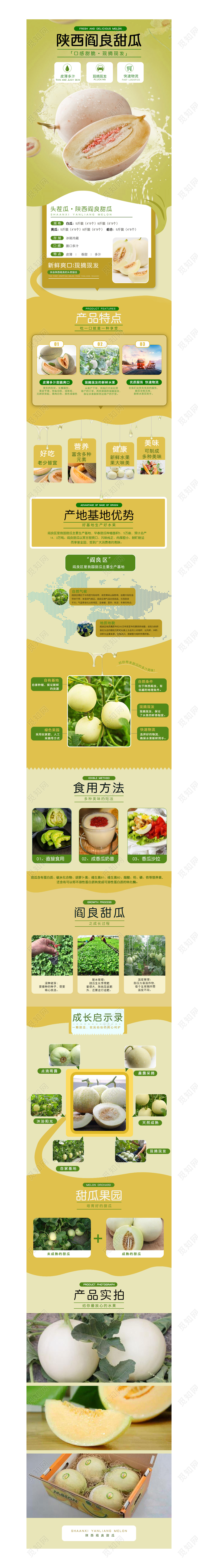 米白色简约小清新陕西阎良甜瓜皮薄多汁现摘现发水果通用详情页