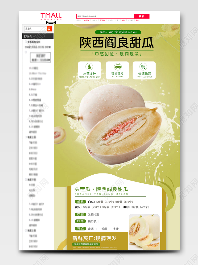 米白色简约小清新陕西阎良甜瓜皮薄多汁现摘现发水果通用详情页