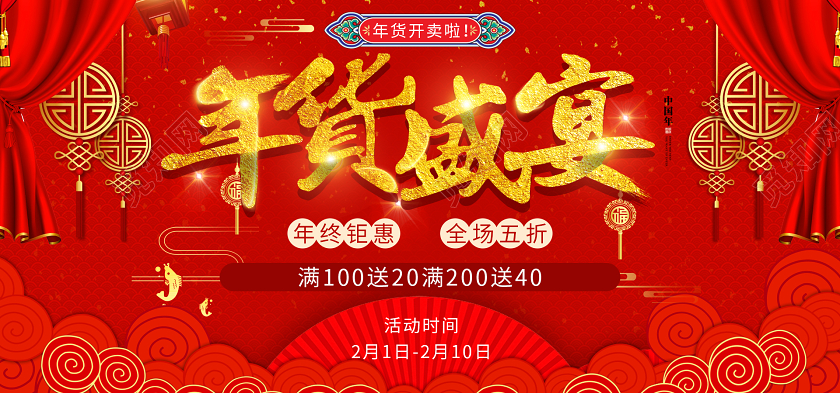 红色喜庆促销年货盛宴电商通用海报模板