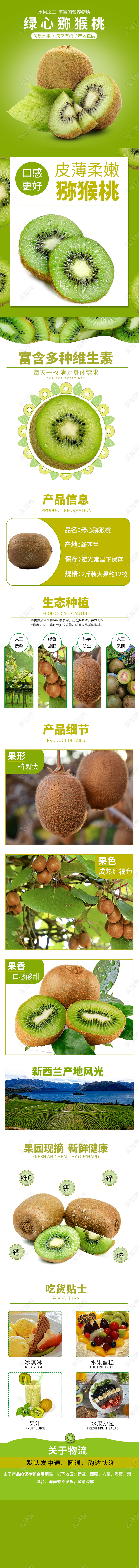 吃货节517绿色风格水果之王产地直供绿心猕猴桃美食水果详情页模板