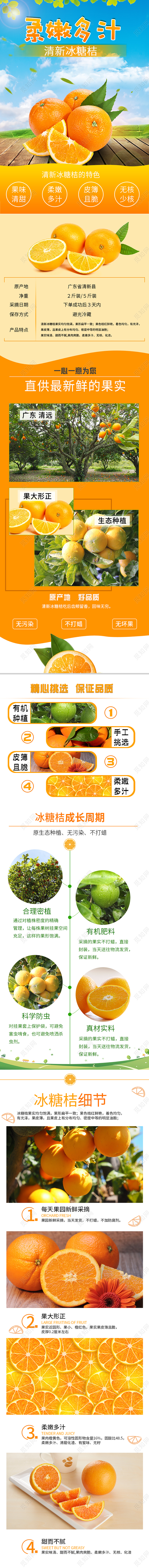 橙色风格果味清甜柔嫩多汁清新冰糖桔美食水果详情页模板