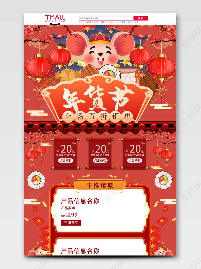 红色2020鼠年喜庆促销年货节电商通用首页