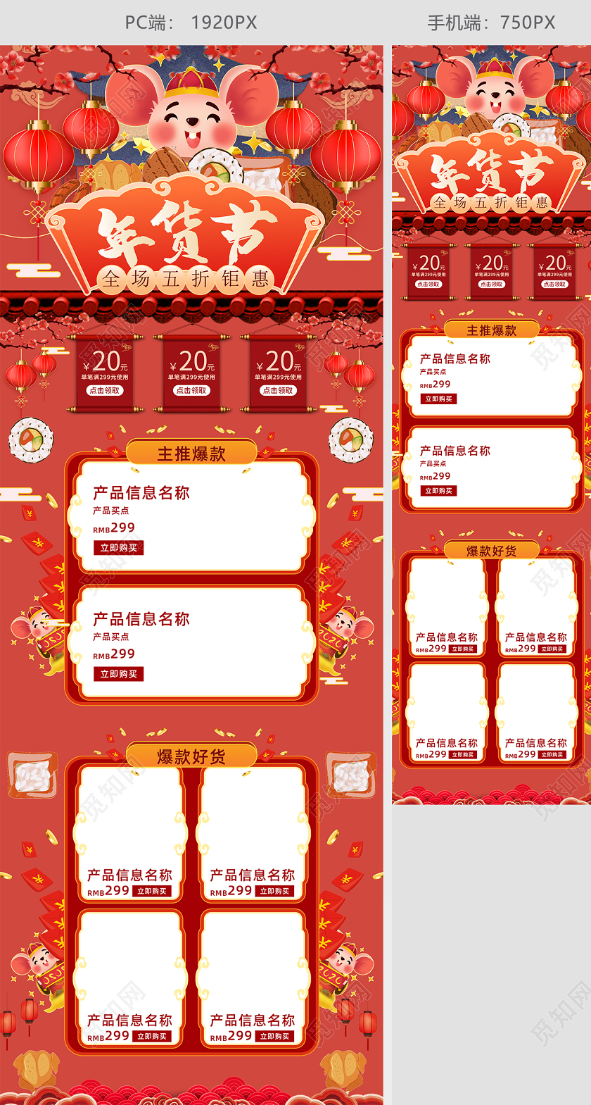 红色2020鼠年喜庆促销年货节电商通用首页