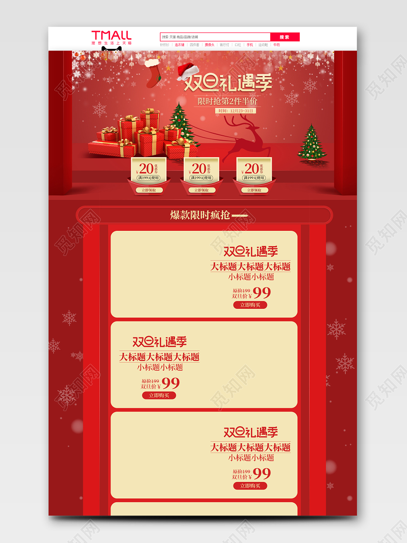 红色喜庆圣诞淘宝天猫电商促销活动首页电脑端源文件