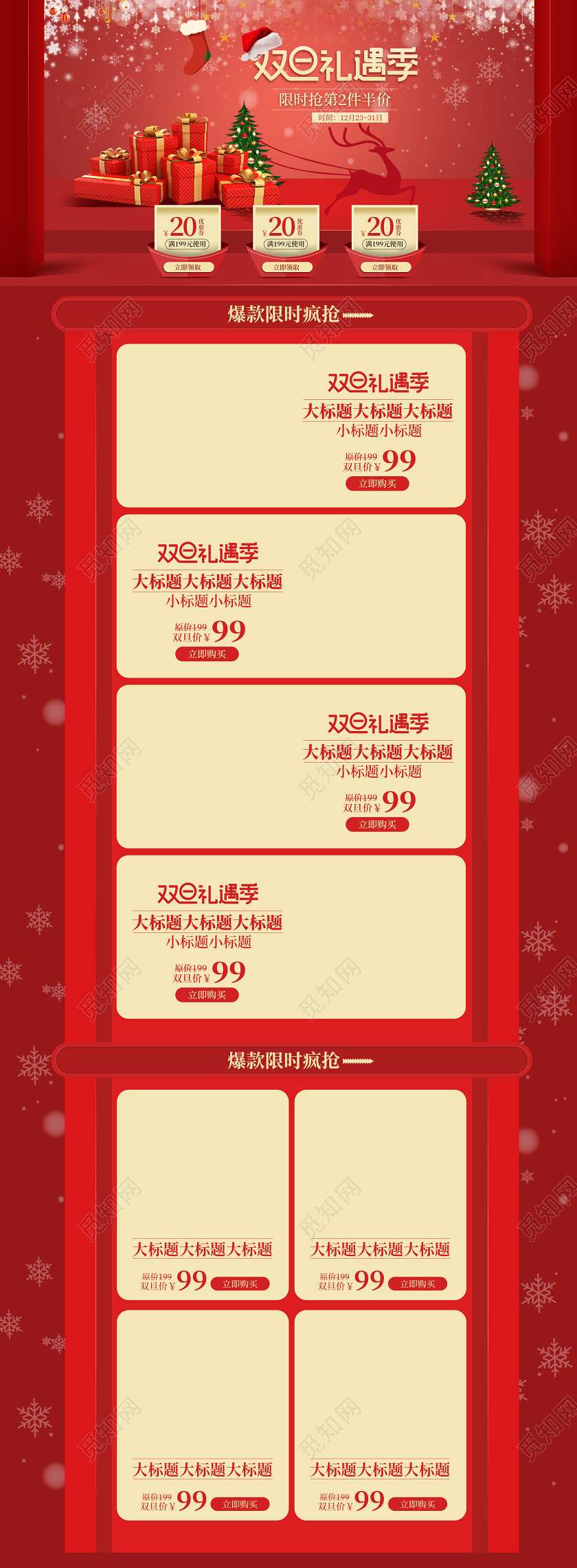 红色喜庆圣诞淘宝天猫电商促销活动首页电脑端源文件