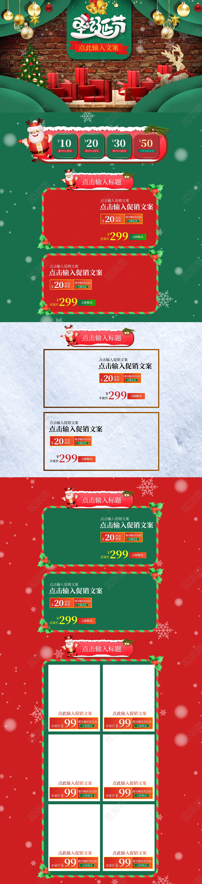 绿色创意圣诞节日淘宝天猫电商促销活动首页电脑端源文件
