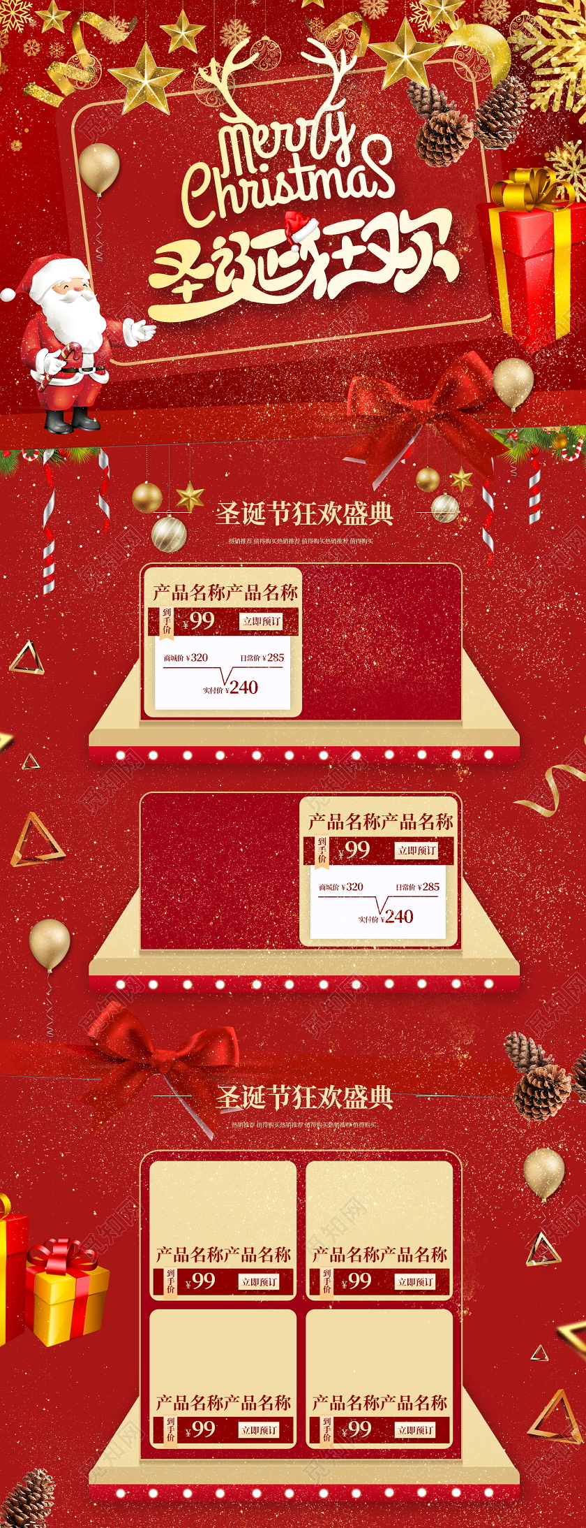 红色创意圣诞节日淘宝天猫电商促销活动首页电脑端源文件