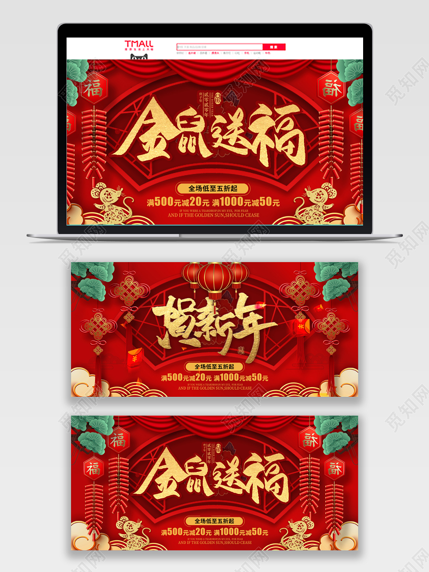 红色喜庆古风金鼠送福恭贺新年春节banner