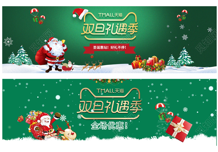 淘宝绿色卡通圣诞节双旦礼遇季节日促销banner模板圣诞促销