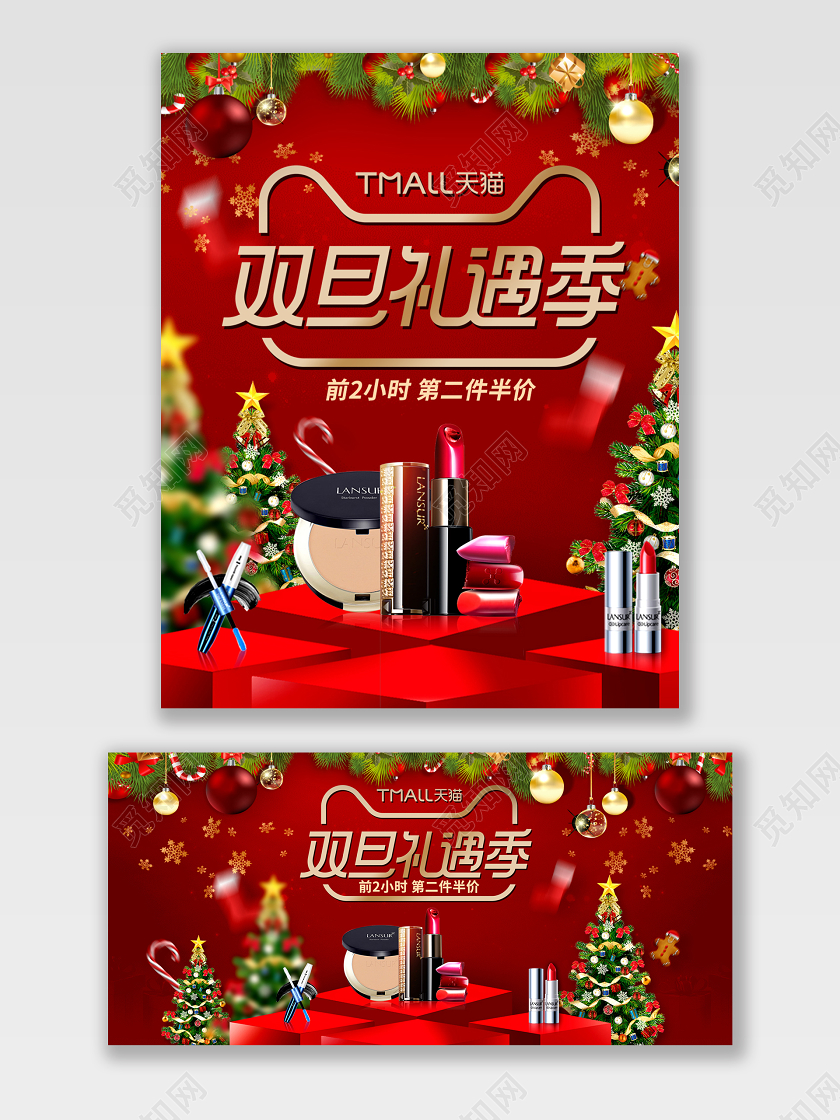红色双旦礼遇季天猫淘宝海报模板