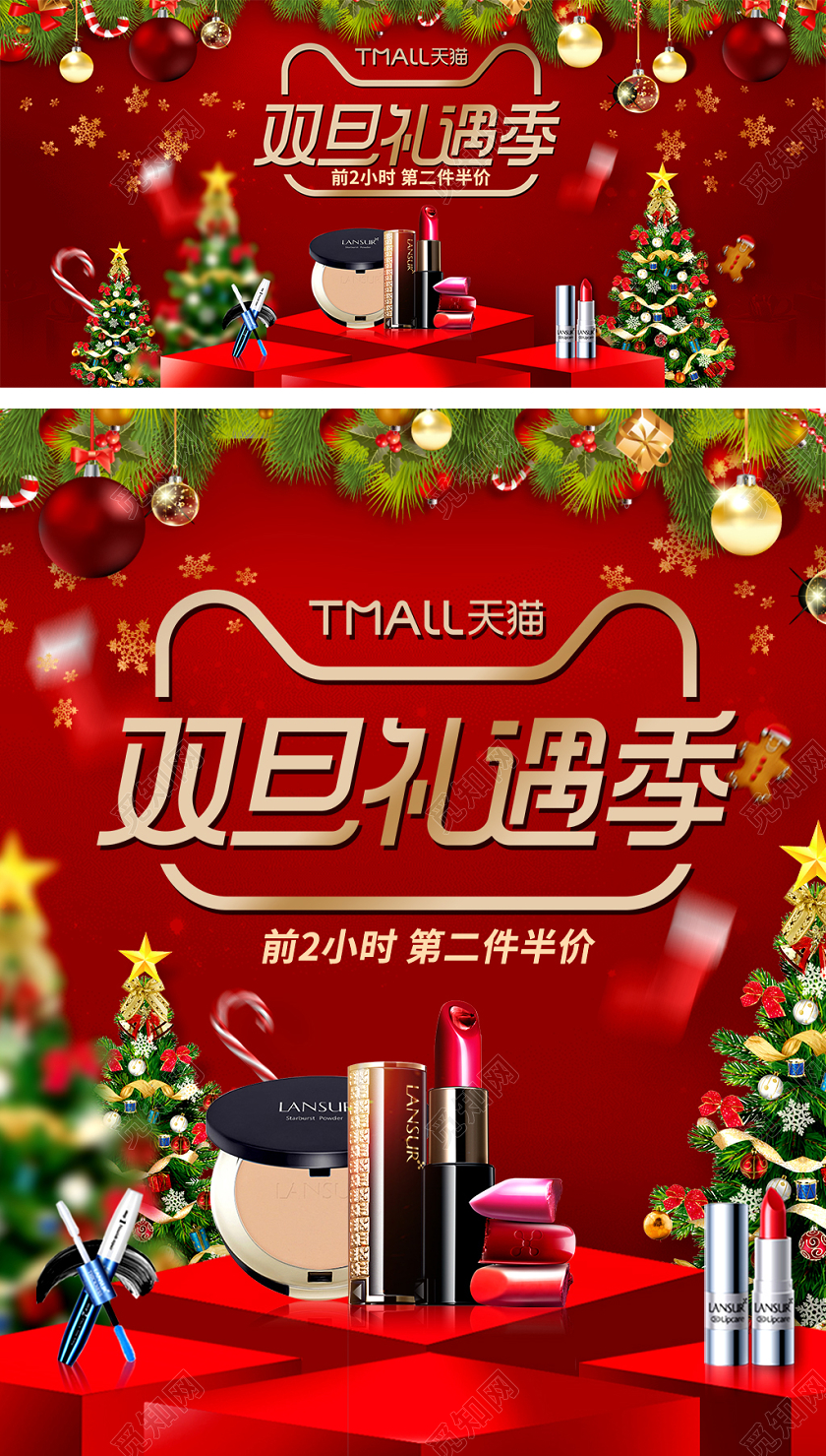 红色双旦礼遇季天猫淘宝海报模板