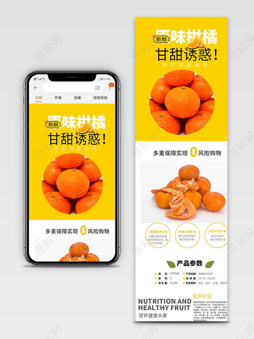 电商淘宝原味甜橘详情页模板水果