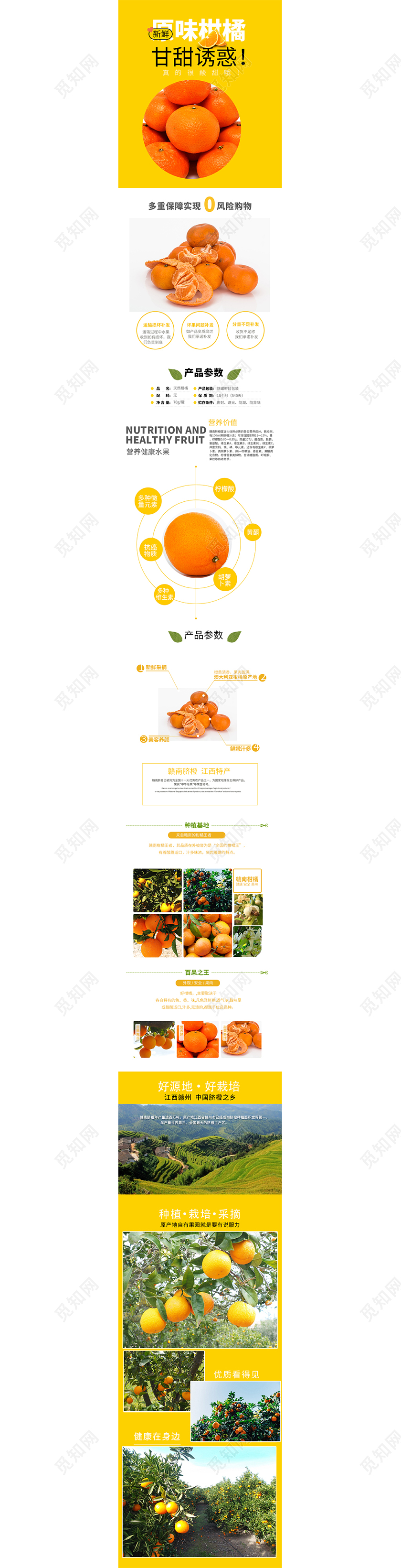 电商淘宝原味甜橘详情页模板水果