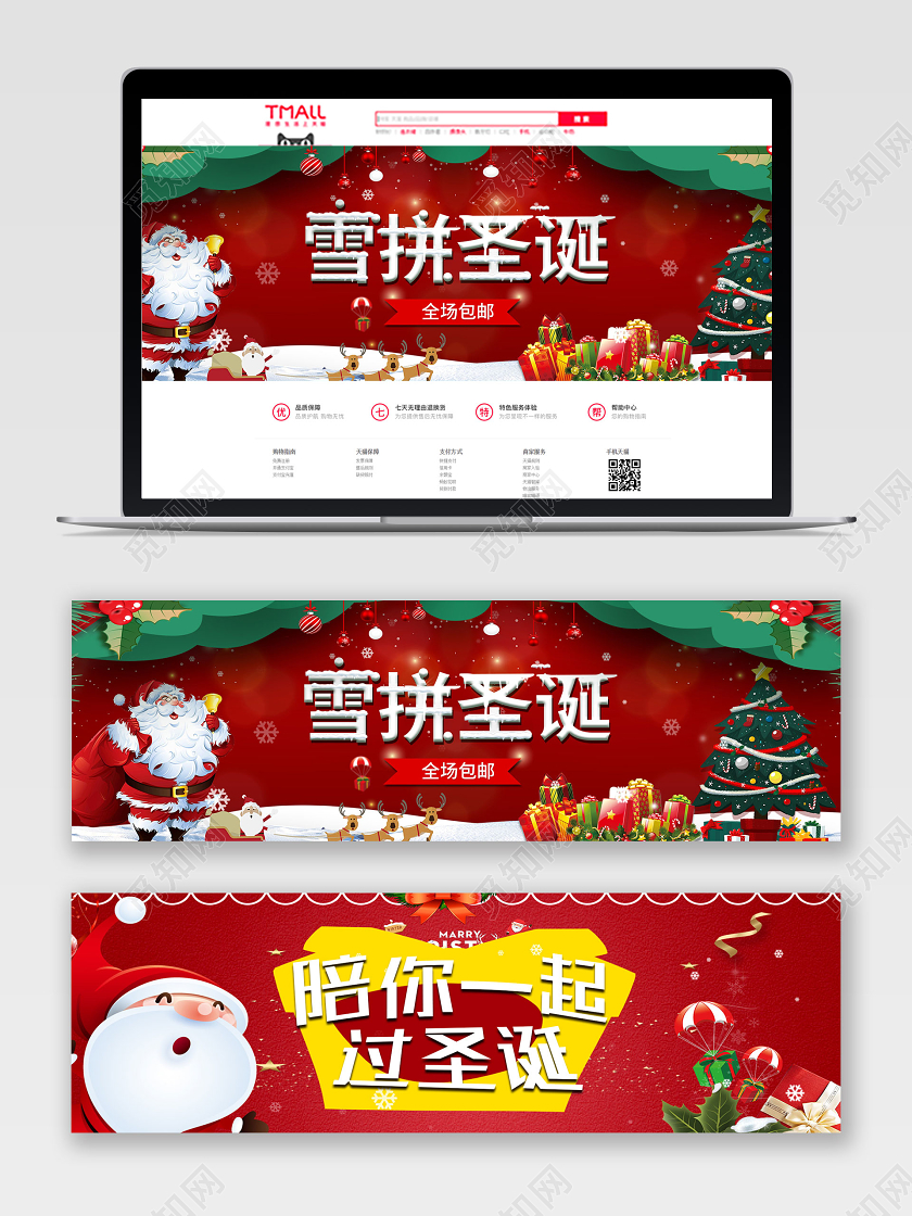 电商淘宝红色时尚酷炫圣诞节类通用海报模板