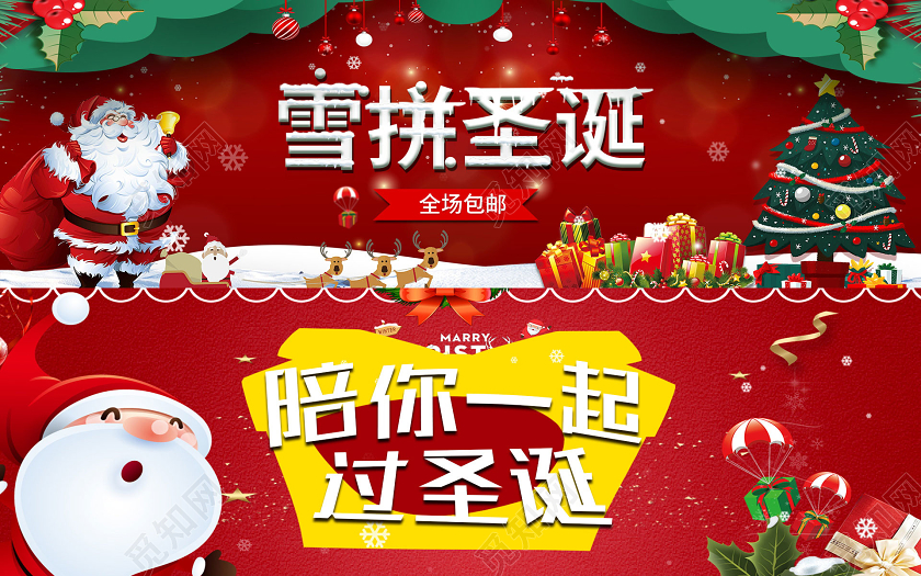 电商淘宝红色时尚酷炫圣诞节类通用海报模板