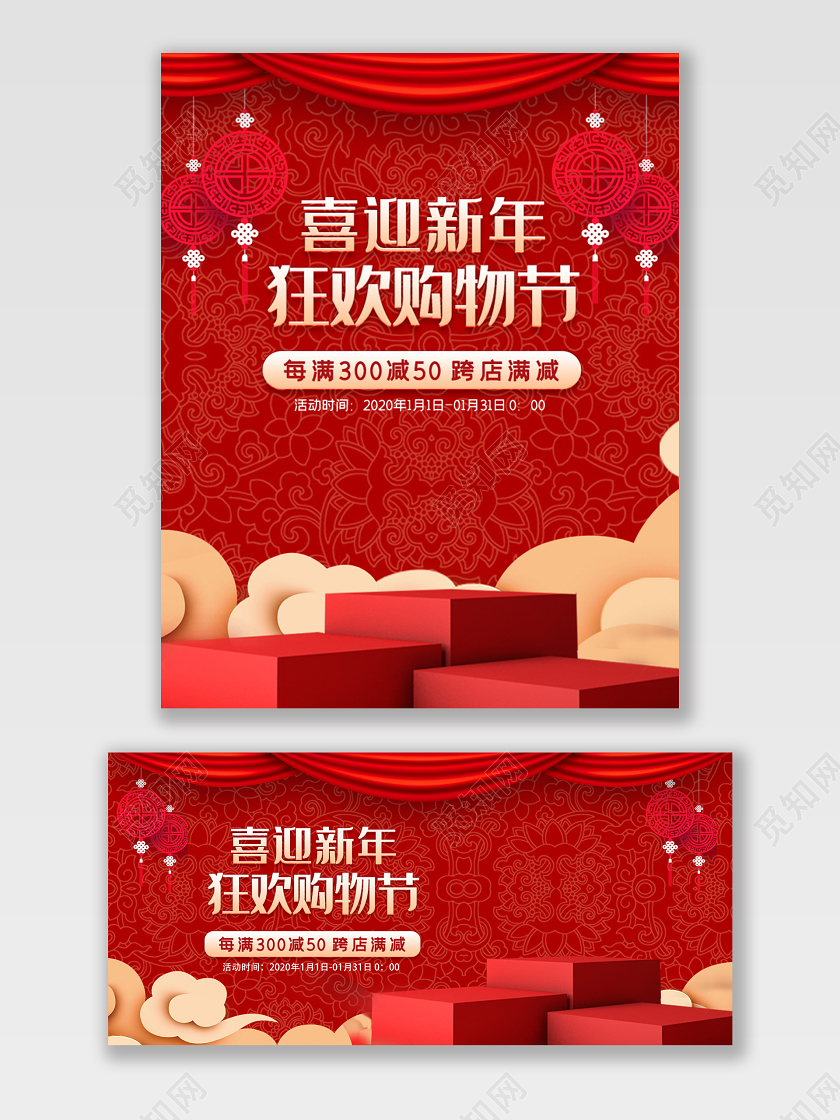 电商淘宝红色立体箱包促销打折新年狂欢海报模板