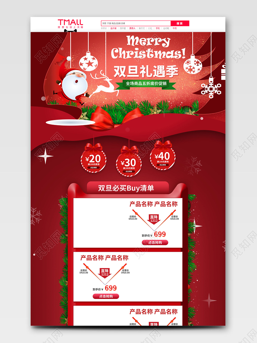 电商淘宝红色时尚酷炫圣诞节类通用首页模板