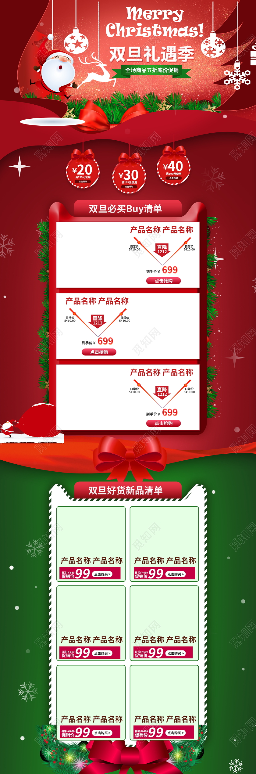电商淘宝红色时尚酷炫圣诞节类通用首页模板