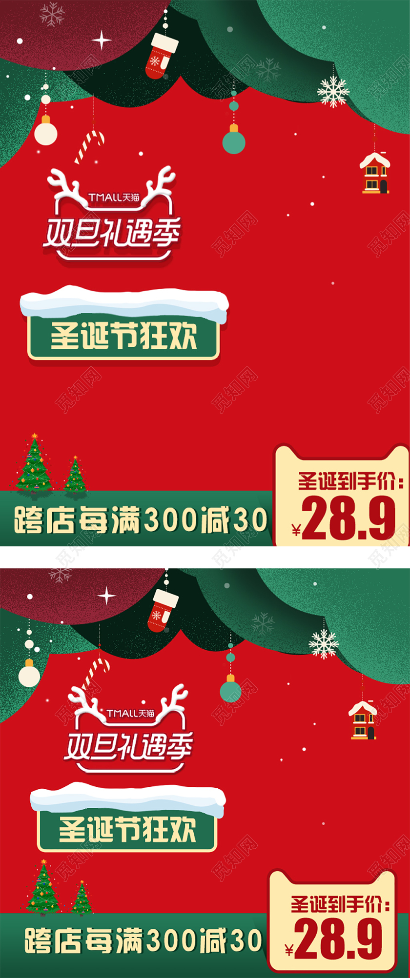 电商淘宝红色大气双旦礼遇季圣诞节狂欢优惠主图直通车