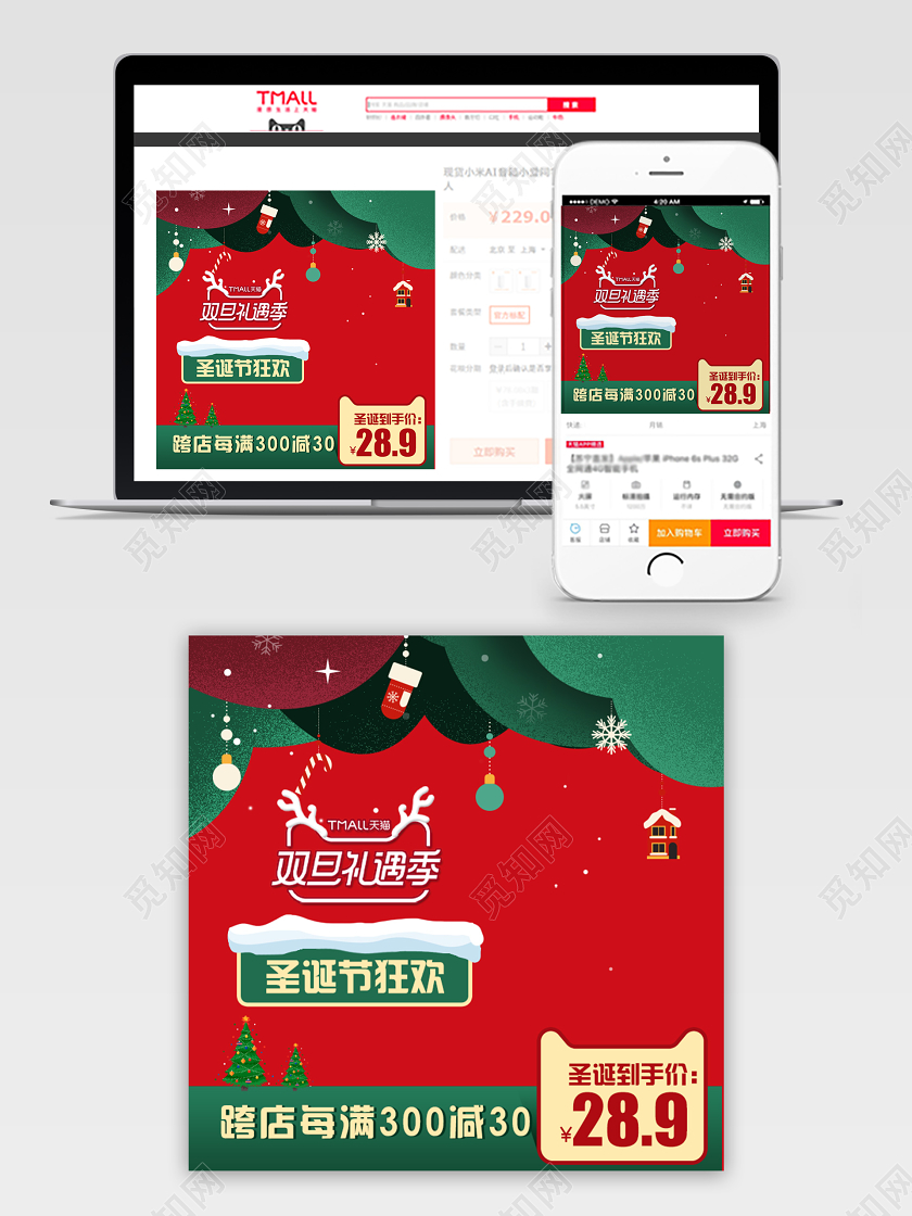 电商淘宝红色大气双旦礼遇季圣诞节狂欢优惠主图直通车