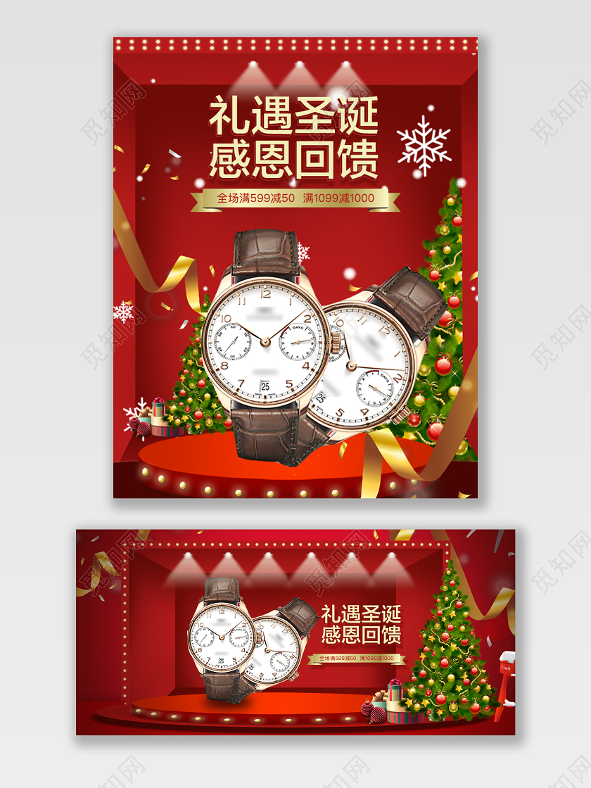 电商淘宝红色立体礼遇圣诞情侣手表优惠