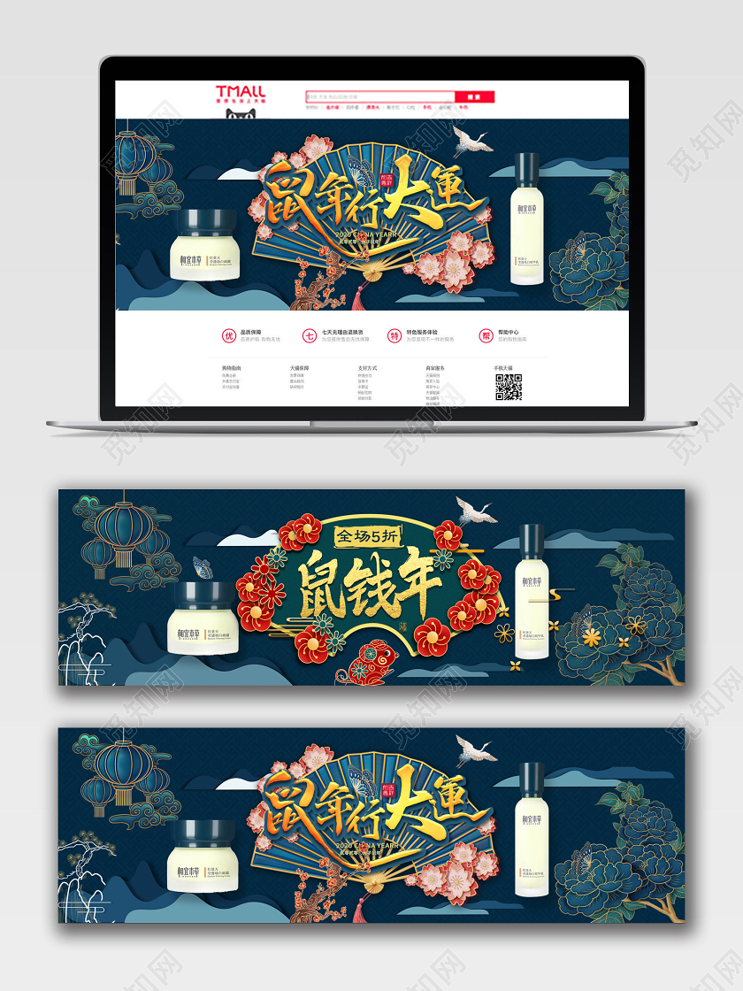 新年藏蓝色古风banner国潮化妆品海报鼠年春节电商模版
