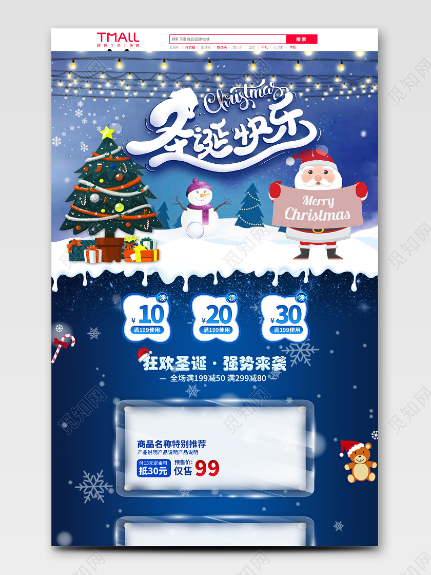 淘宝天猫深蓝色圣诞快乐狂欢圣诞首页通用模板