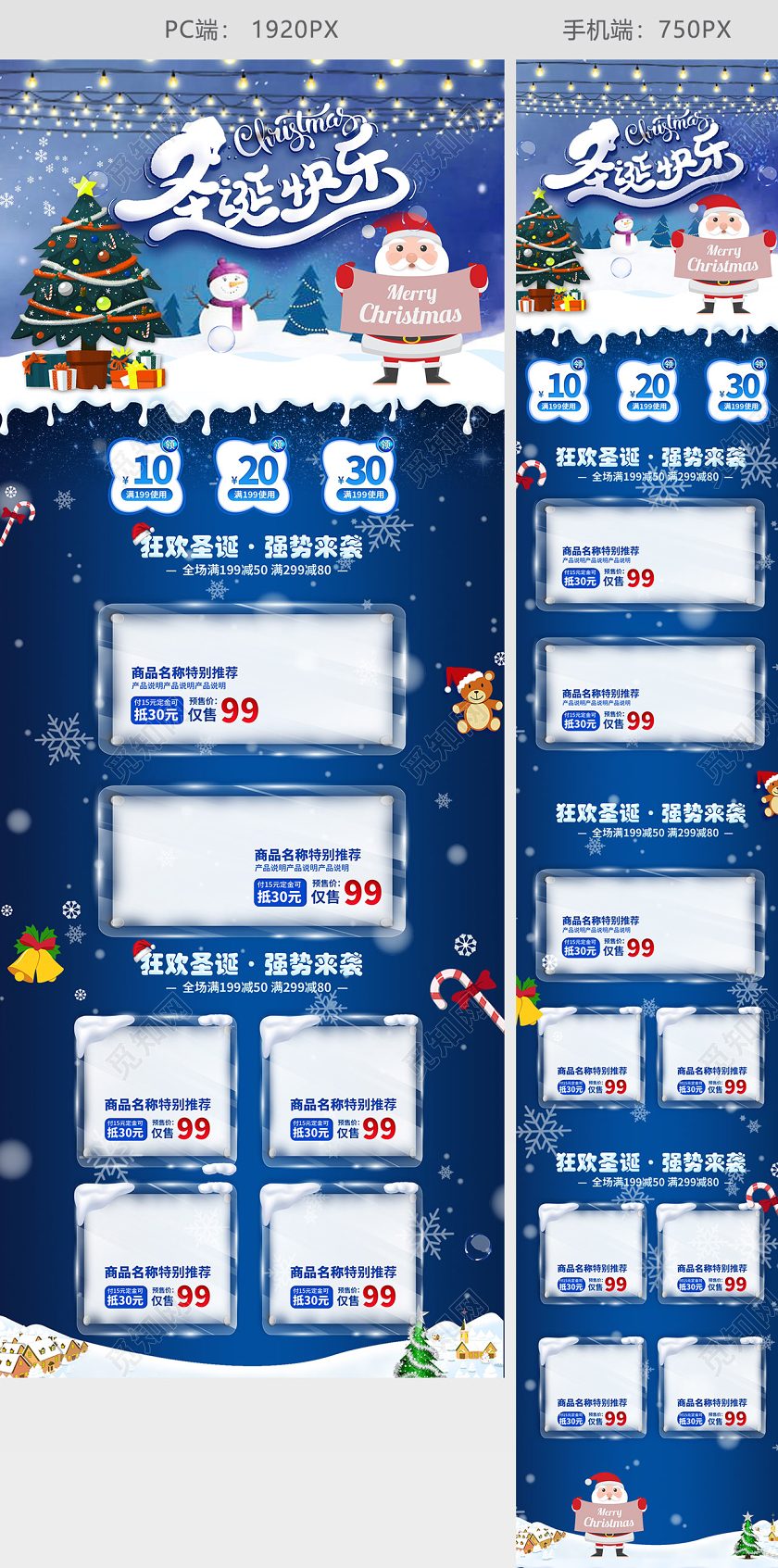 淘宝天猫深蓝色圣诞快乐狂欢圣诞首页通用模板