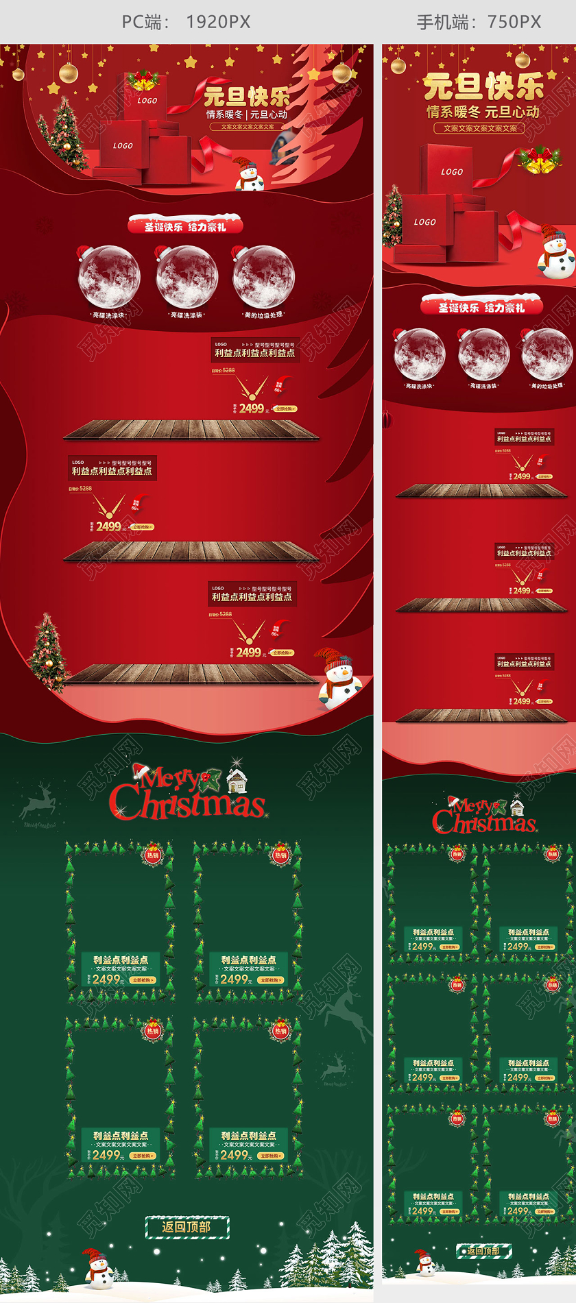 淘宝天猫大气红色元旦快乐情系暖冬首页通用模板
