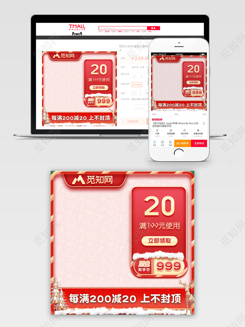 红金C4D喜庆双旦礼遇季圣诞节促销天猫主图淘宝直