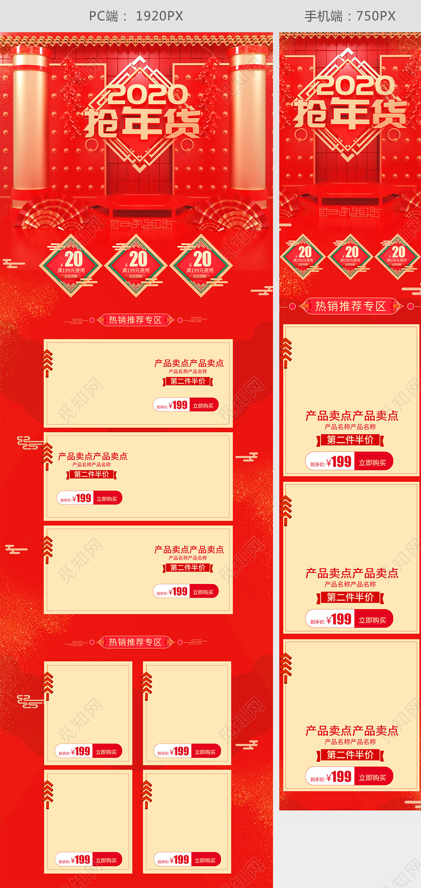 2020抢年货C4D红色年货节模板首页