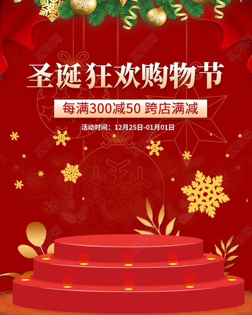 电商淘宝红色大气圣诞节美妆护肤活动圣诞狂欢通用海报模板