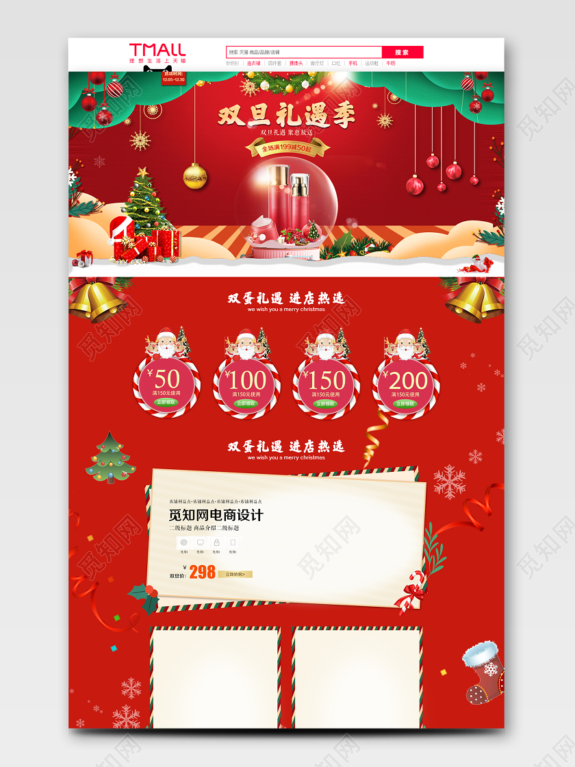 红色喜庆风格美妆类通用化妆品护肤品双旦礼遇季圣诞元旦狂欢首页