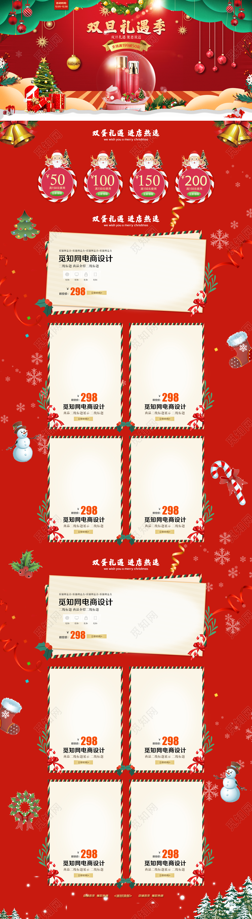 红色喜庆风格美妆类通用化妆品护肤品双旦礼遇季圣诞元旦狂欢首页