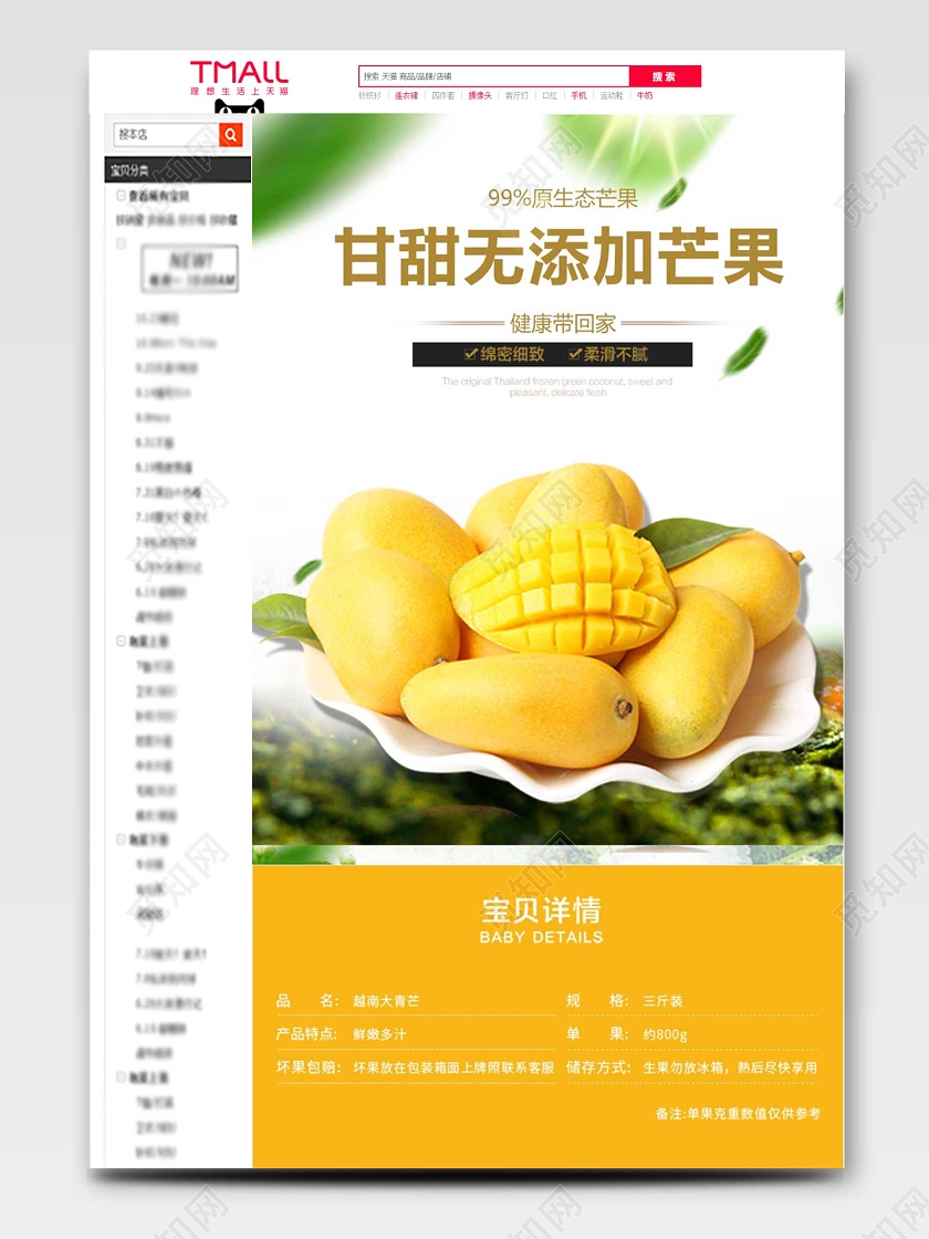 白色系清新风甘甜无添加芒果原生态芒果促销详情页水果