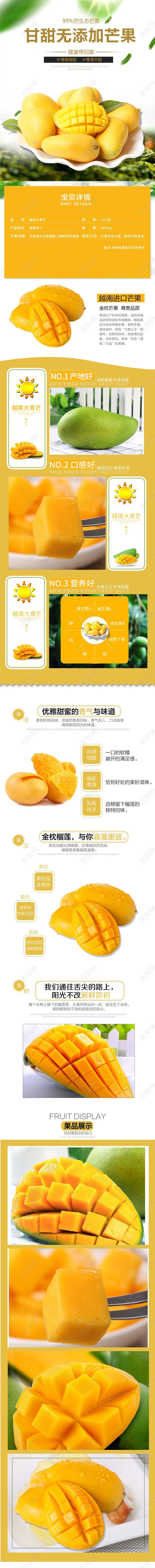白色系清新风甘甜无添加芒果原生态芒果促销详情页水果