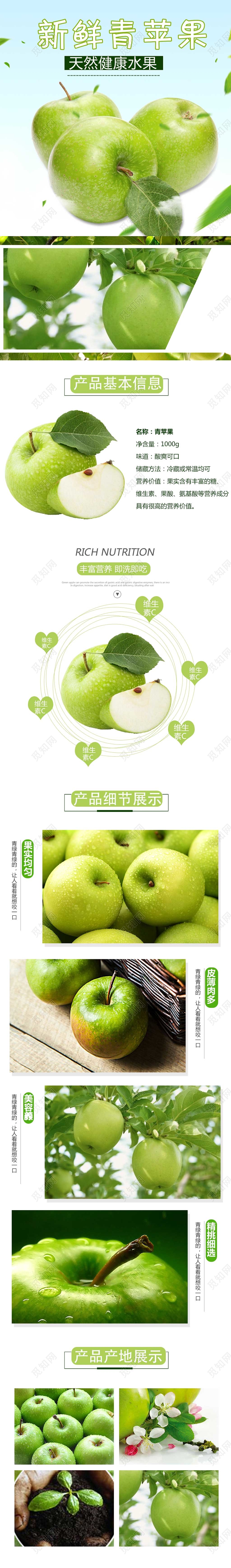 绿色系清新风新鲜青苹果天然健康水果促销详情页