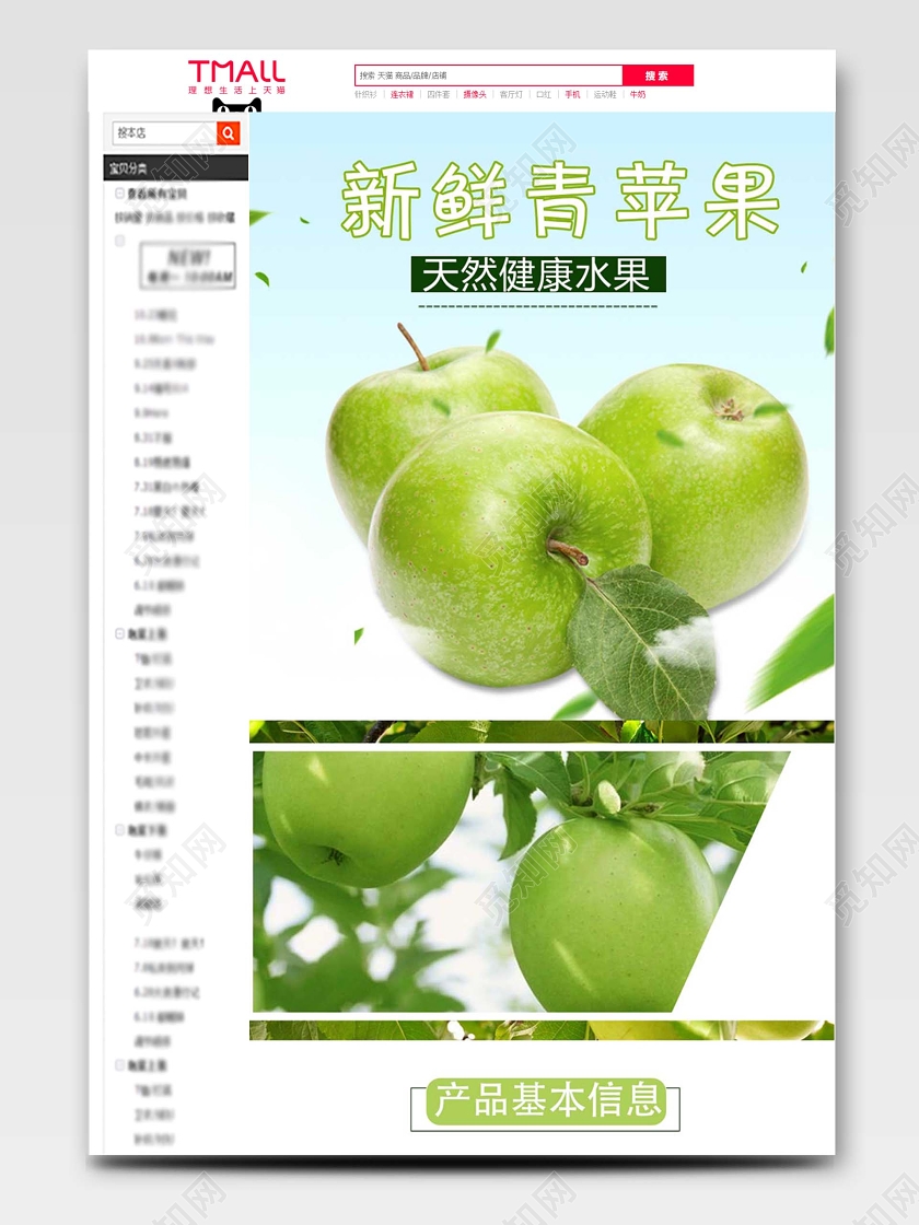 绿色系清新风新鲜青苹果天然健康水果促销详情页