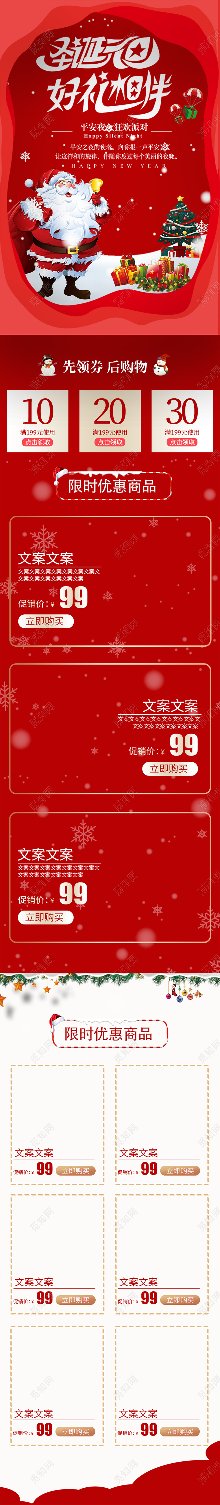 淘宝红色卡通圣诞节促销活动模板圣诞促销