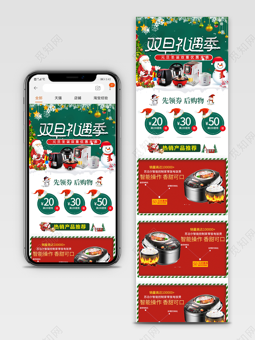 卡通圣诞节双旦礼遇季促销首页手机端模板圣诞促销