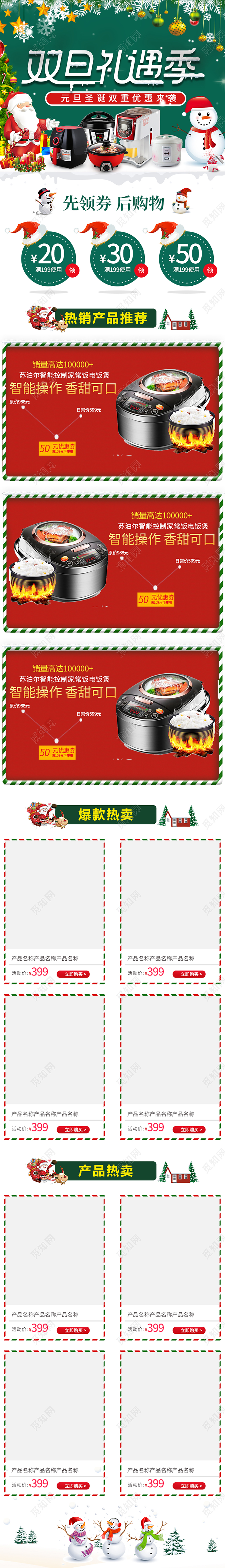 卡通圣诞节双旦礼遇季促销首页手机端模板圣诞促销