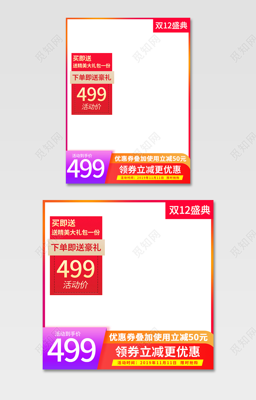 红色喜庆双十二双12大促促销主图直通车模板阳光弹窗阳光·弹窗