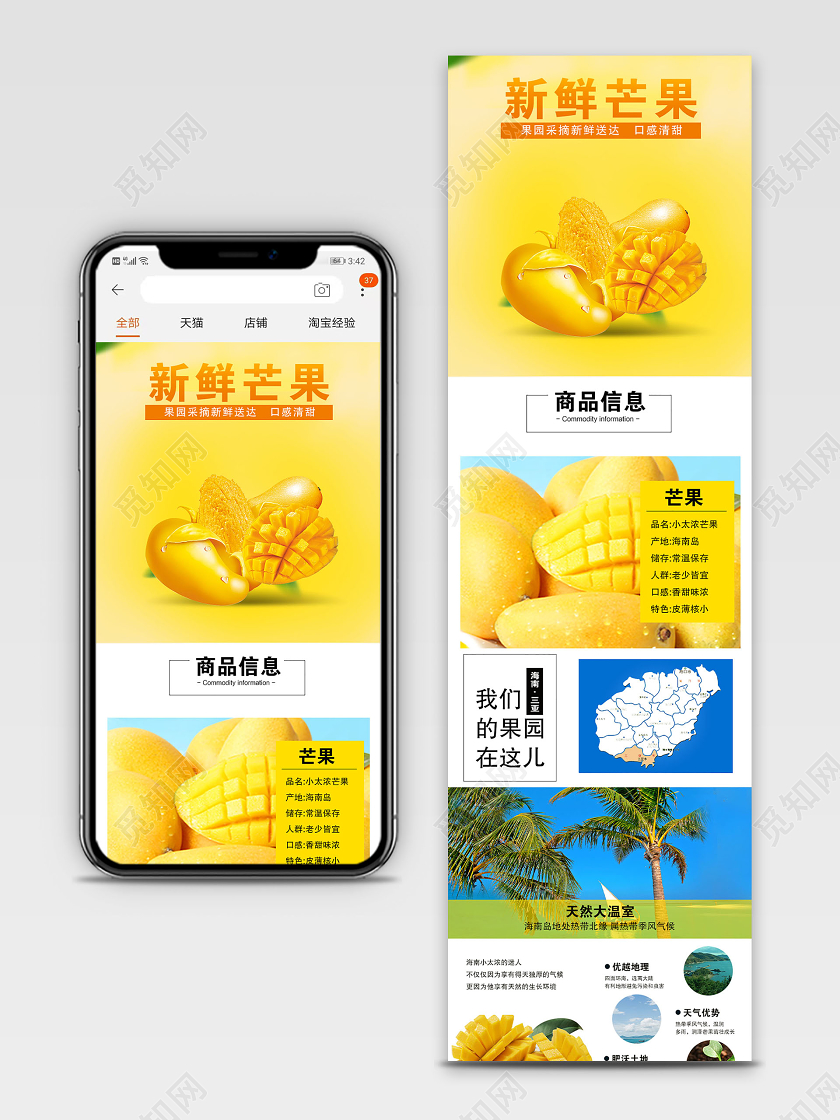 黄色简约新鲜芒果水果芒果生鲜电商手机端详情页