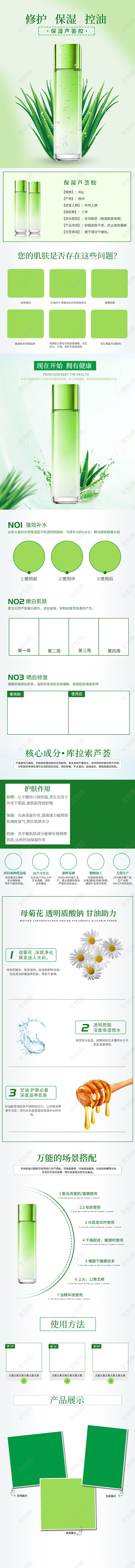绿色小清新化妆品修复保湿控油保湿芦荟胶护肤品详情页模板