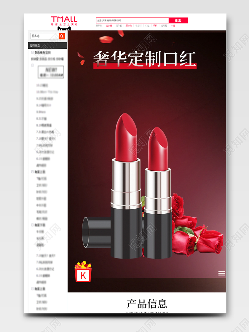酒红色轻奢风化妆品奢华定制口红美妆口红通用类详情页模板