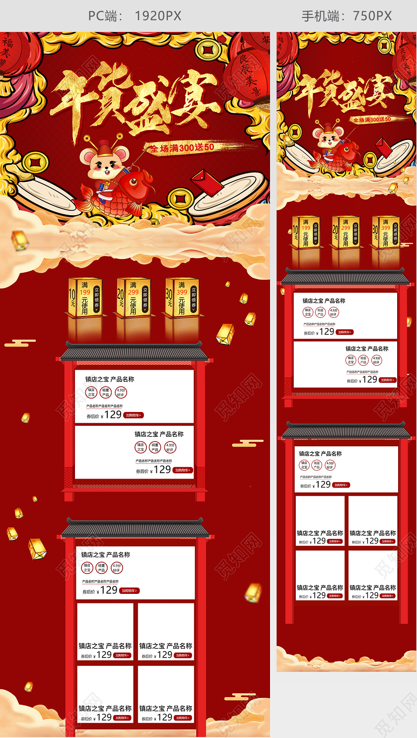 红色手绘风格年货盛宴天猫鼠年首页电商模板